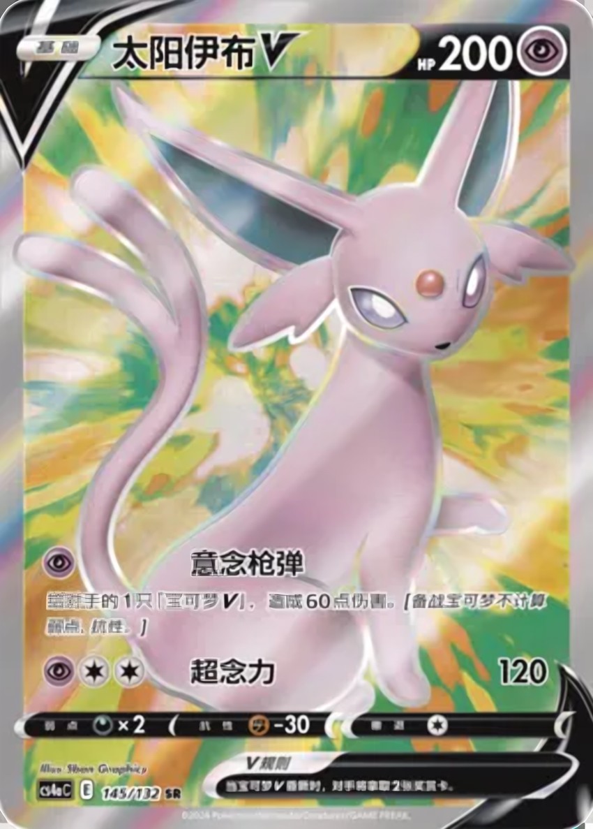 Espeon V