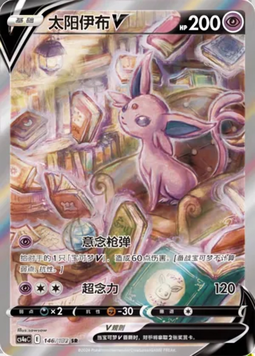 Espeon V