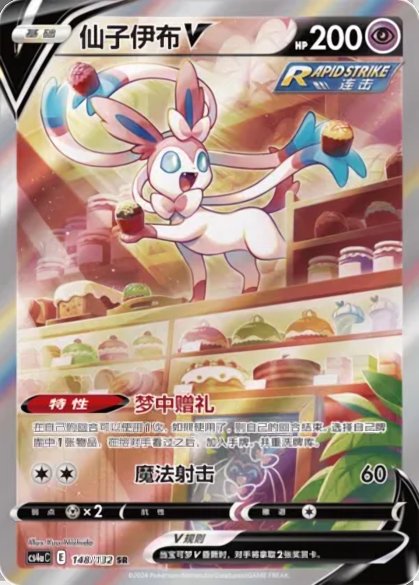 Sylveon V