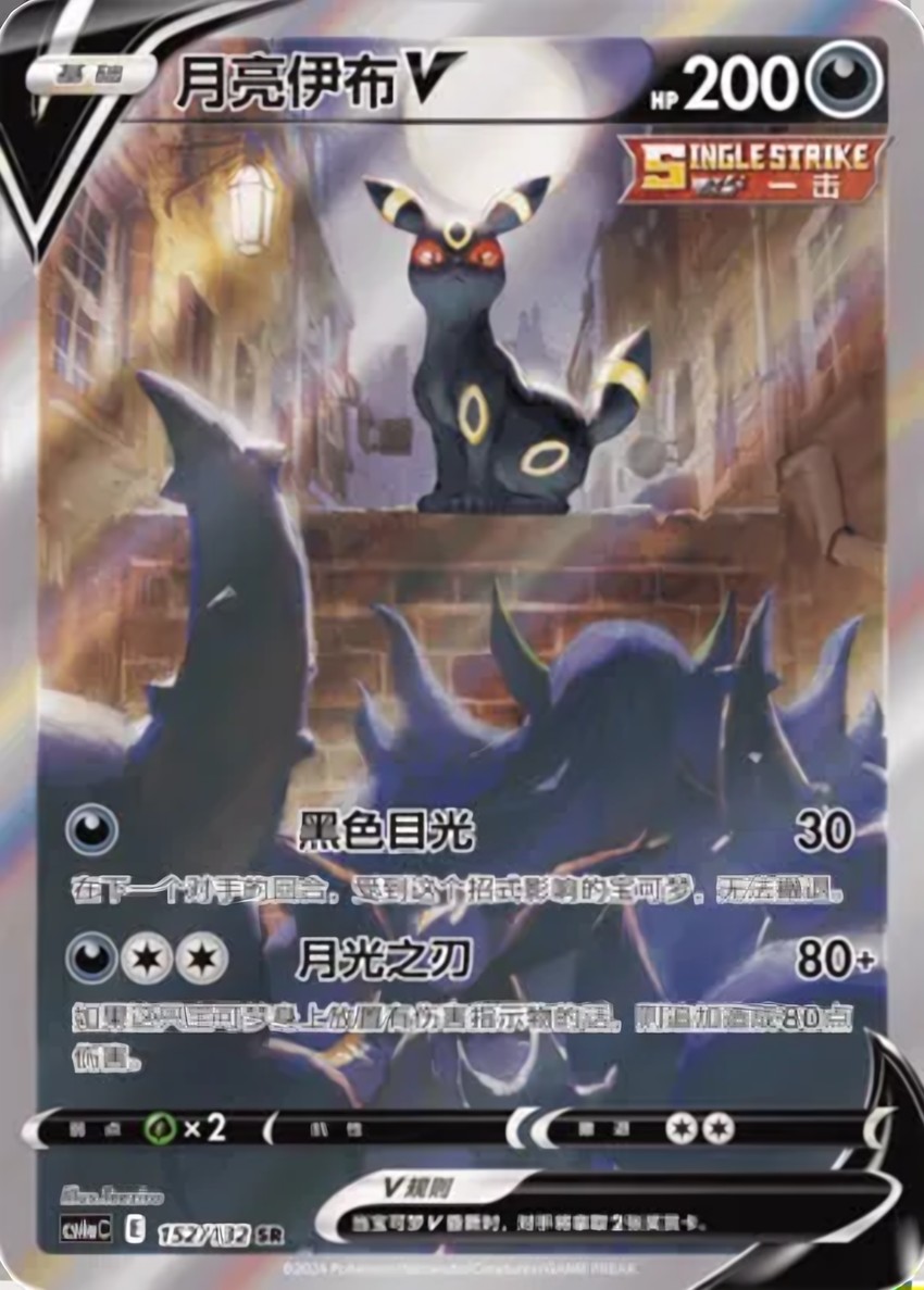 Umbreon V