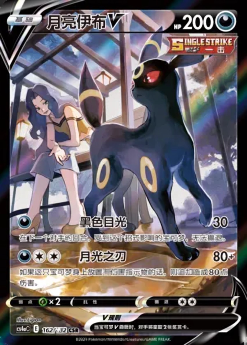 Umbreon V