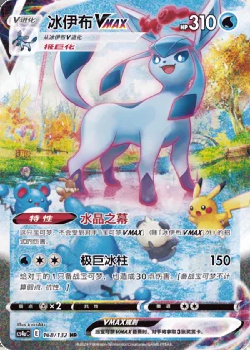 Glaceon VMAX