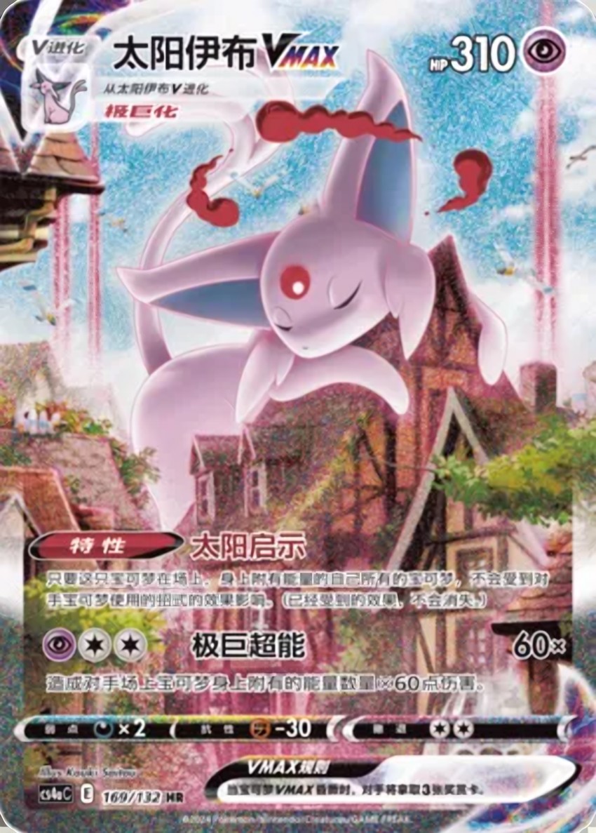 Espeon VMAX