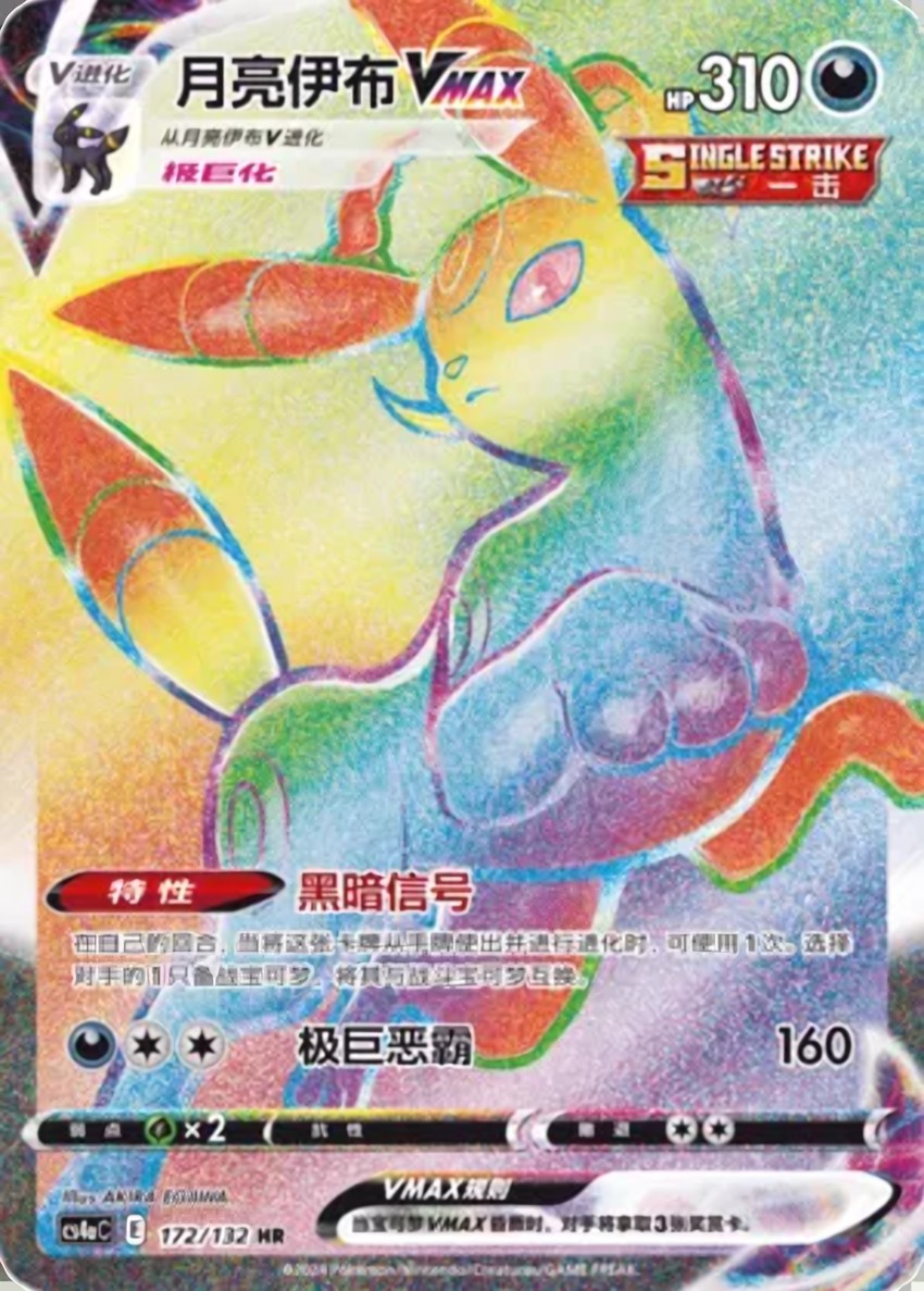 Umbreon VMAX
