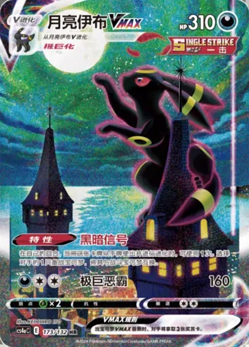 Umbreon VMAX