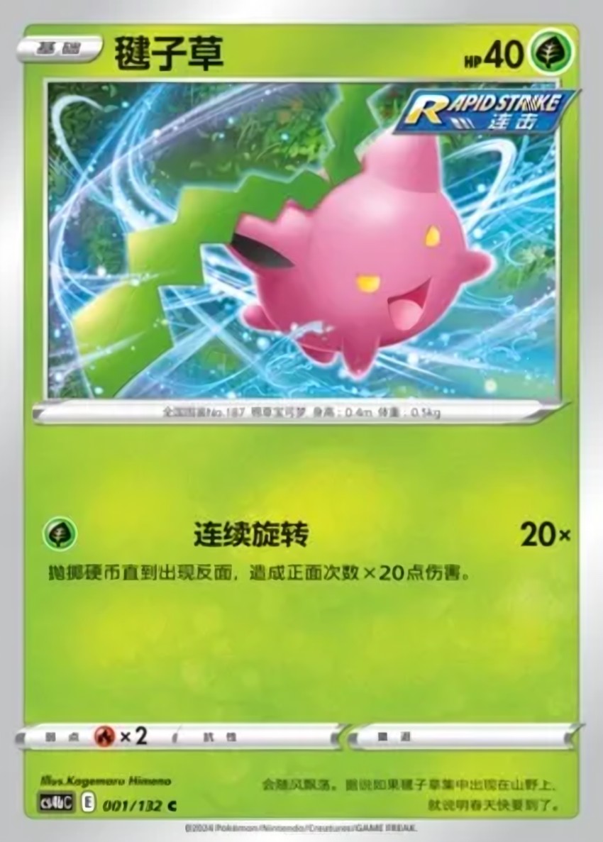 Hoppip