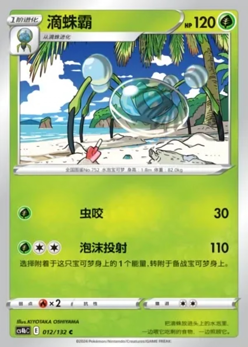 Araquanid