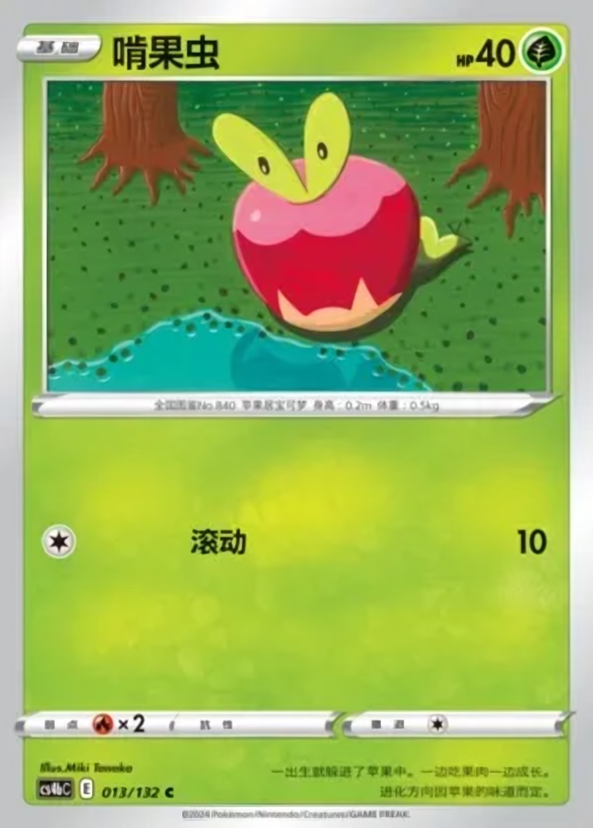 啃果蟲