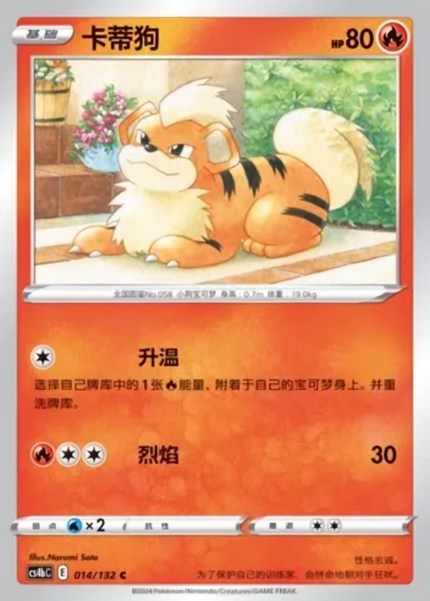 Growlithe