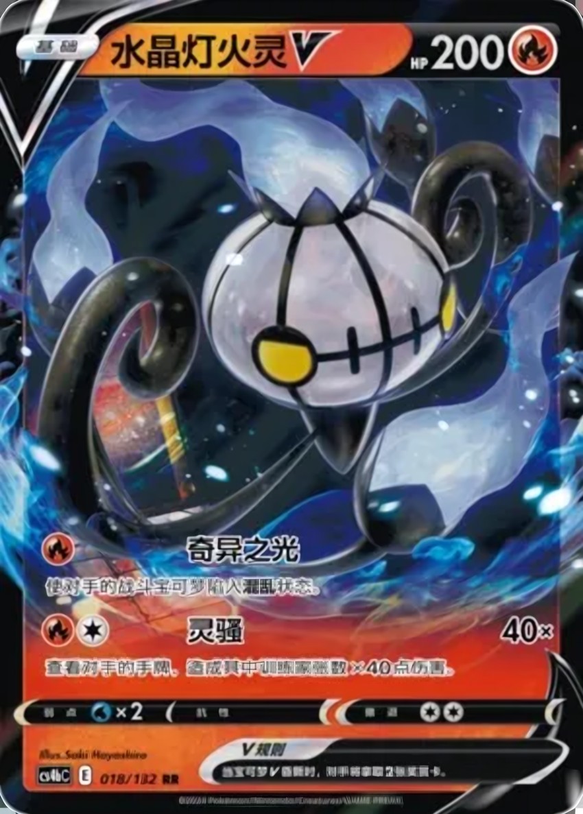 Chandelure V