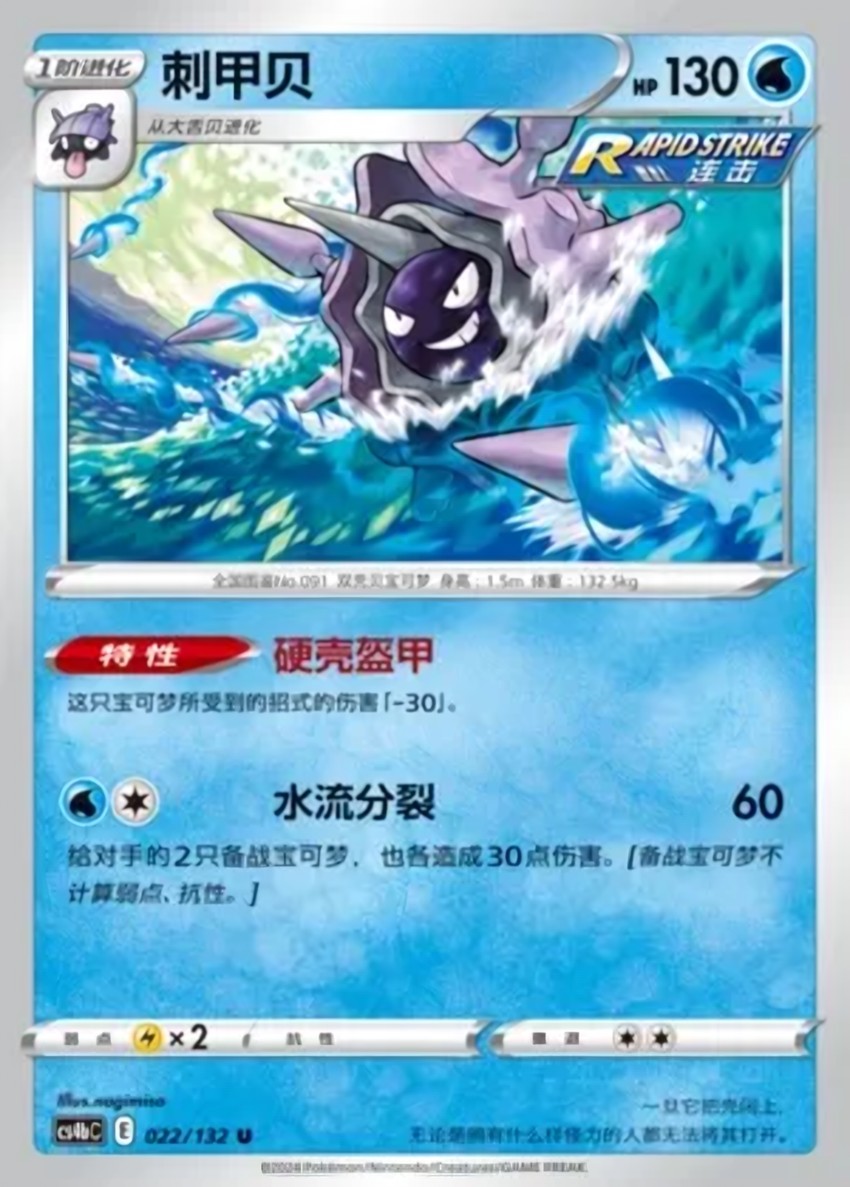 Cloyster