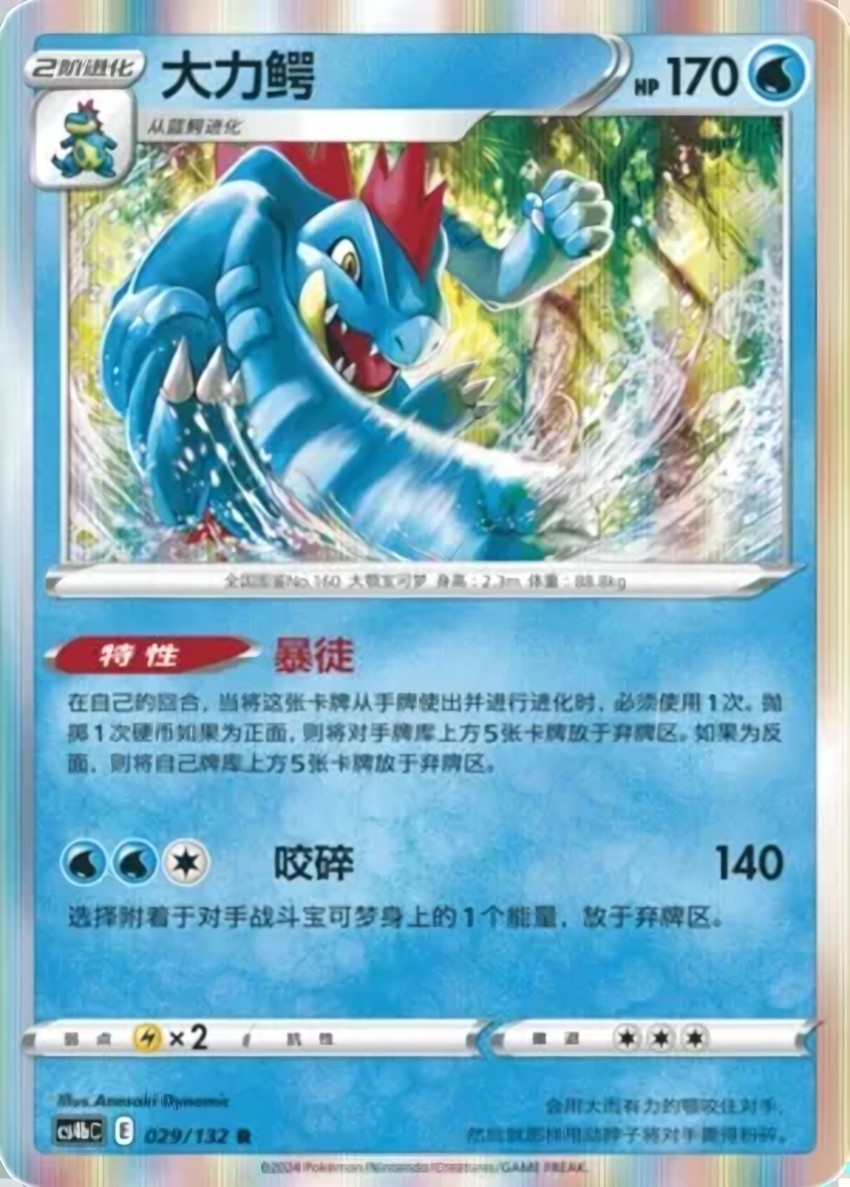 Feraligatr