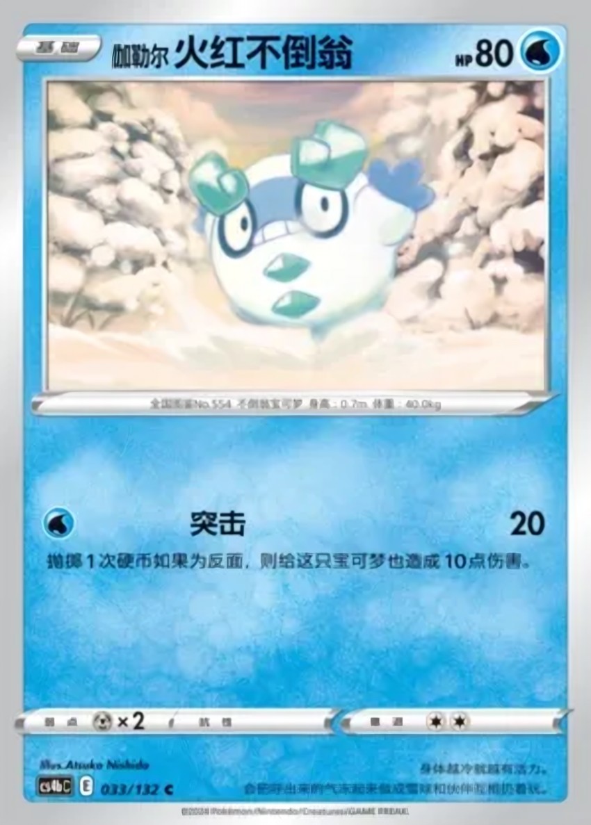 Galarian Darumaka