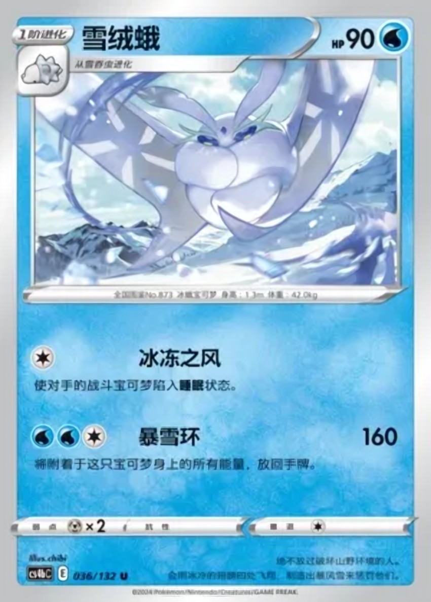 雪絨蛾