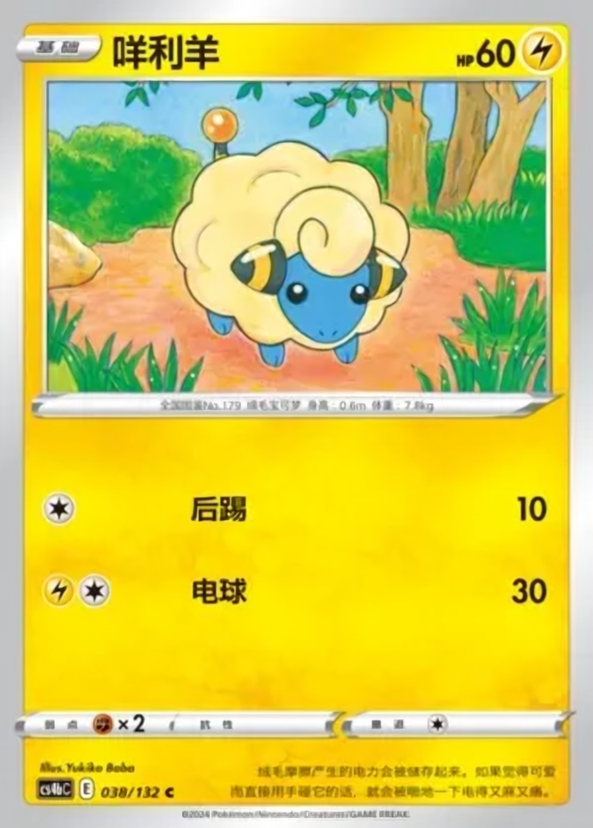 Mareep