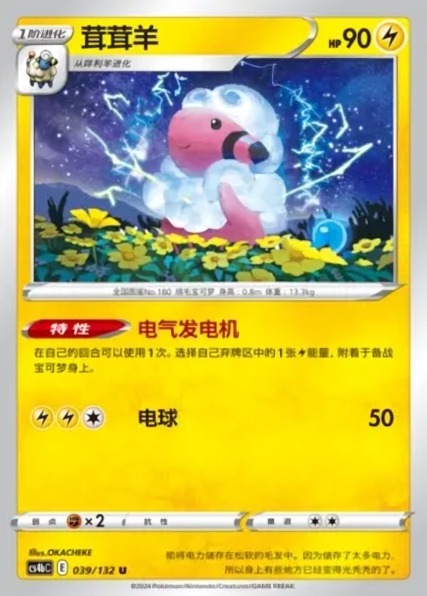 Flaaffy