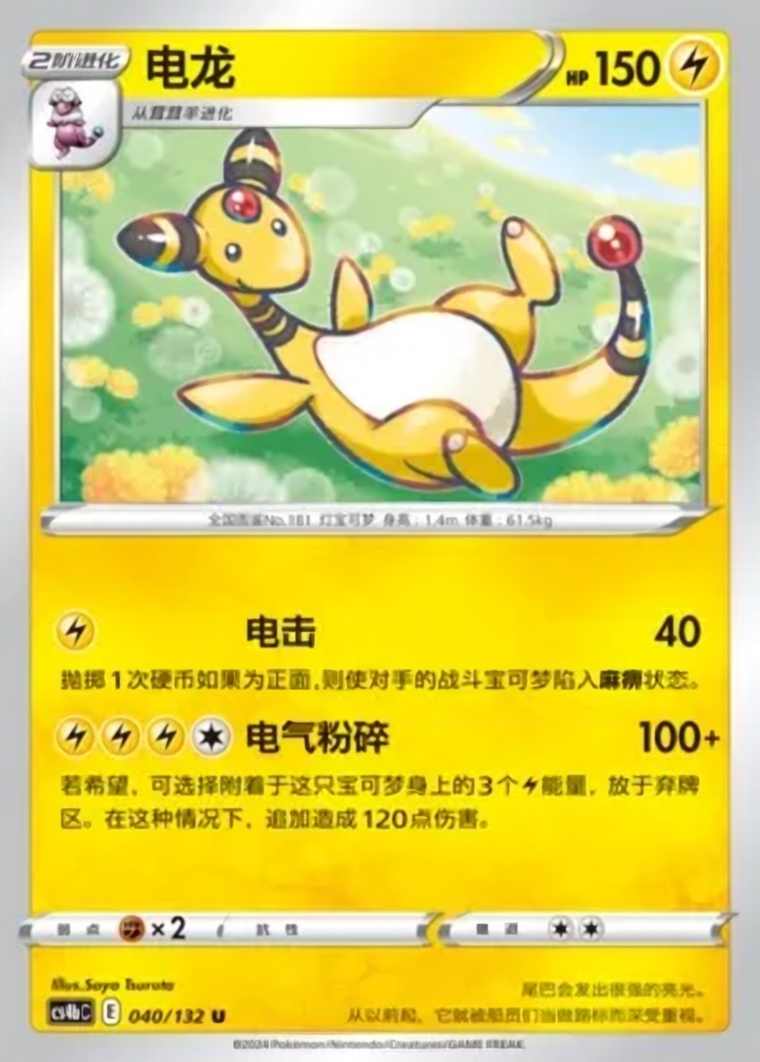 Ampharos