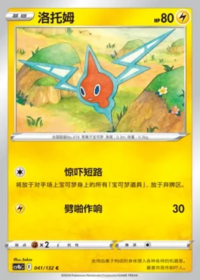 洛托姆