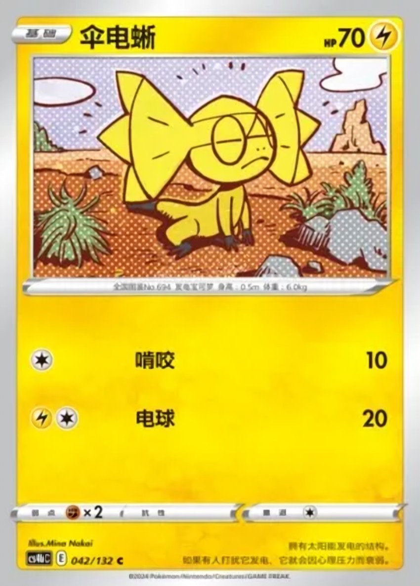 傘電蜥