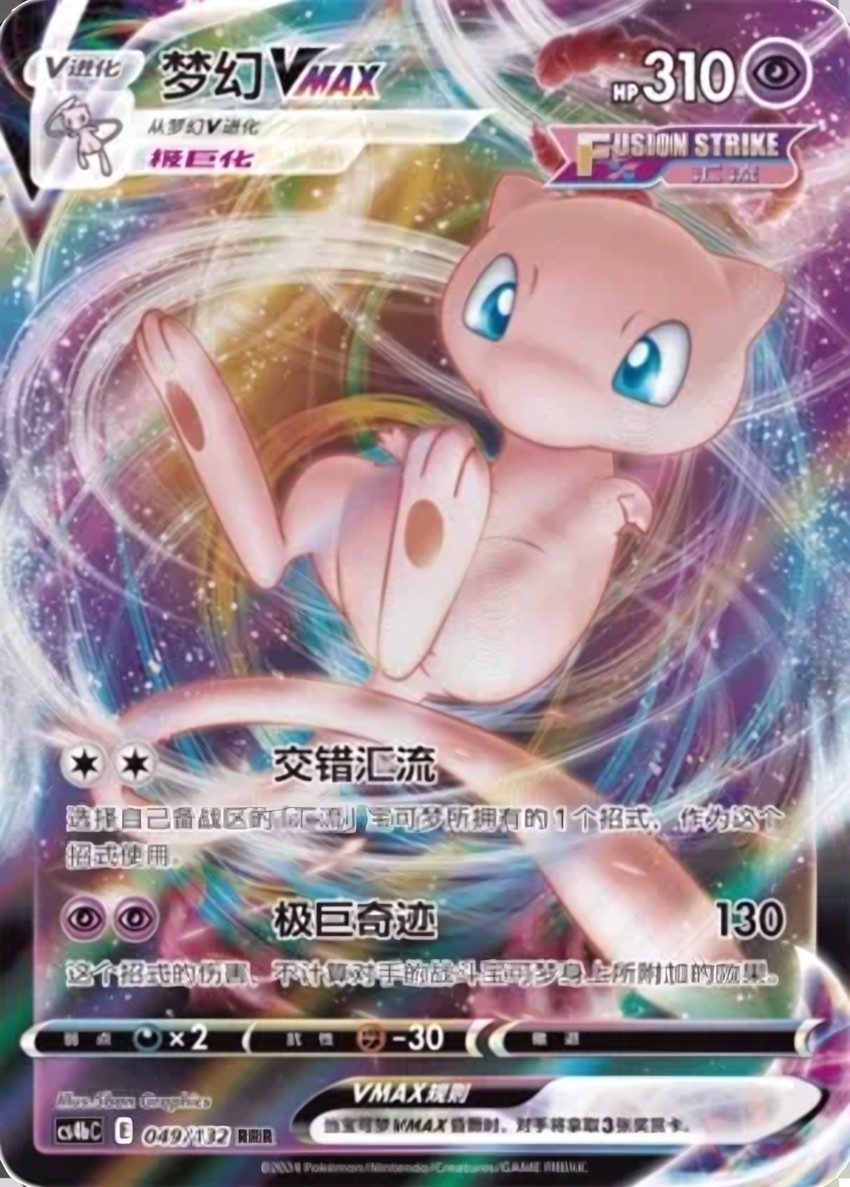 夢幻 VMAX