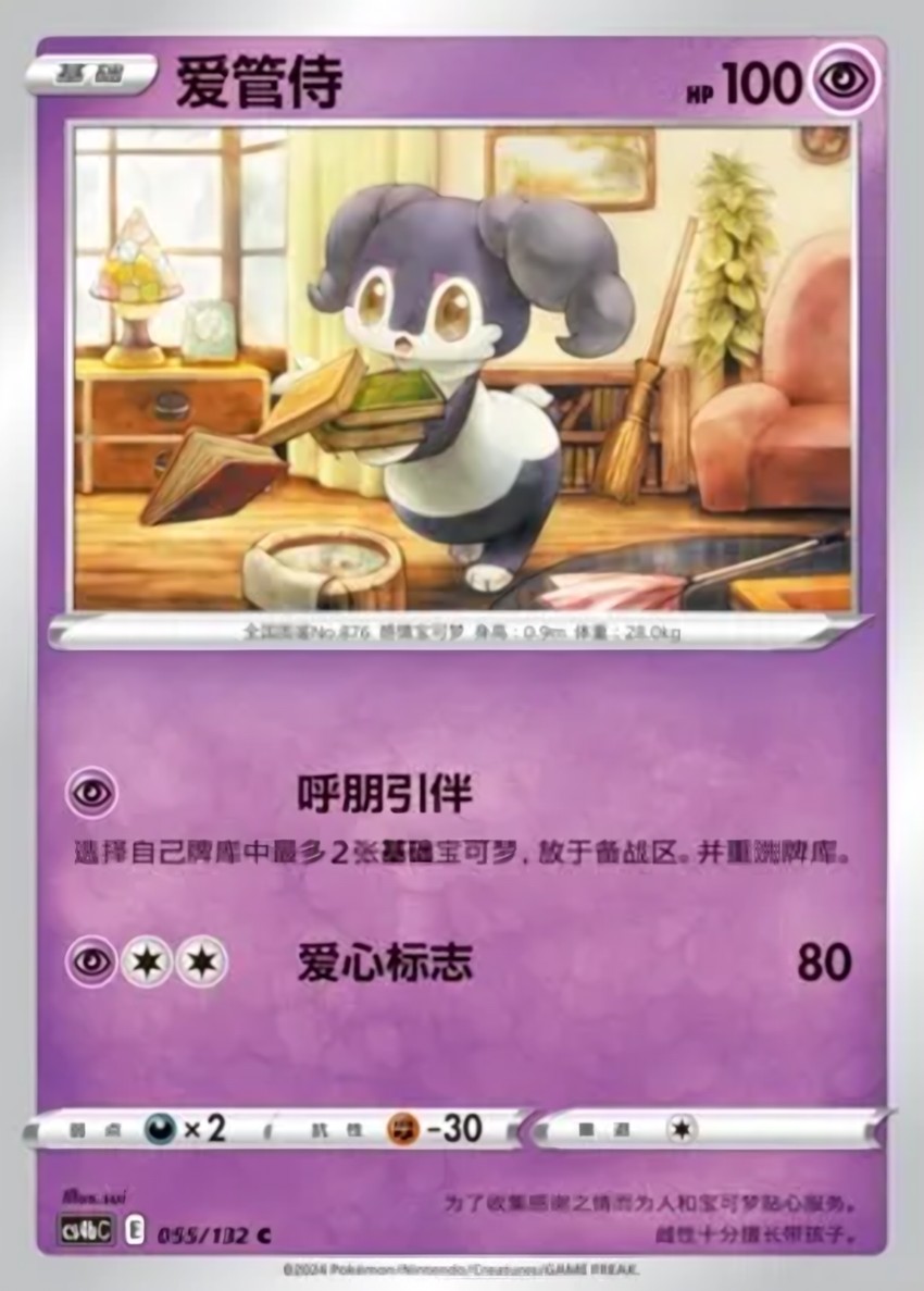 愛管侍
