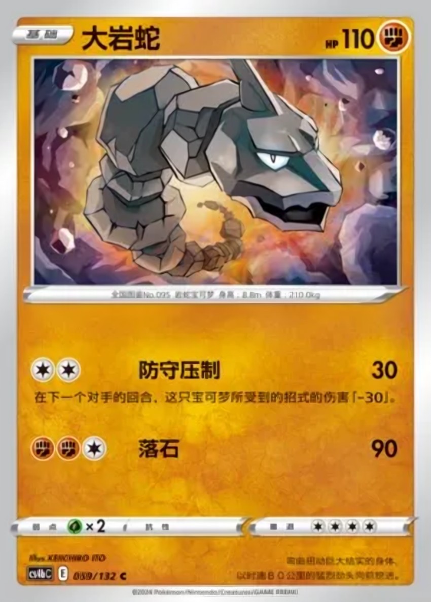 Onix