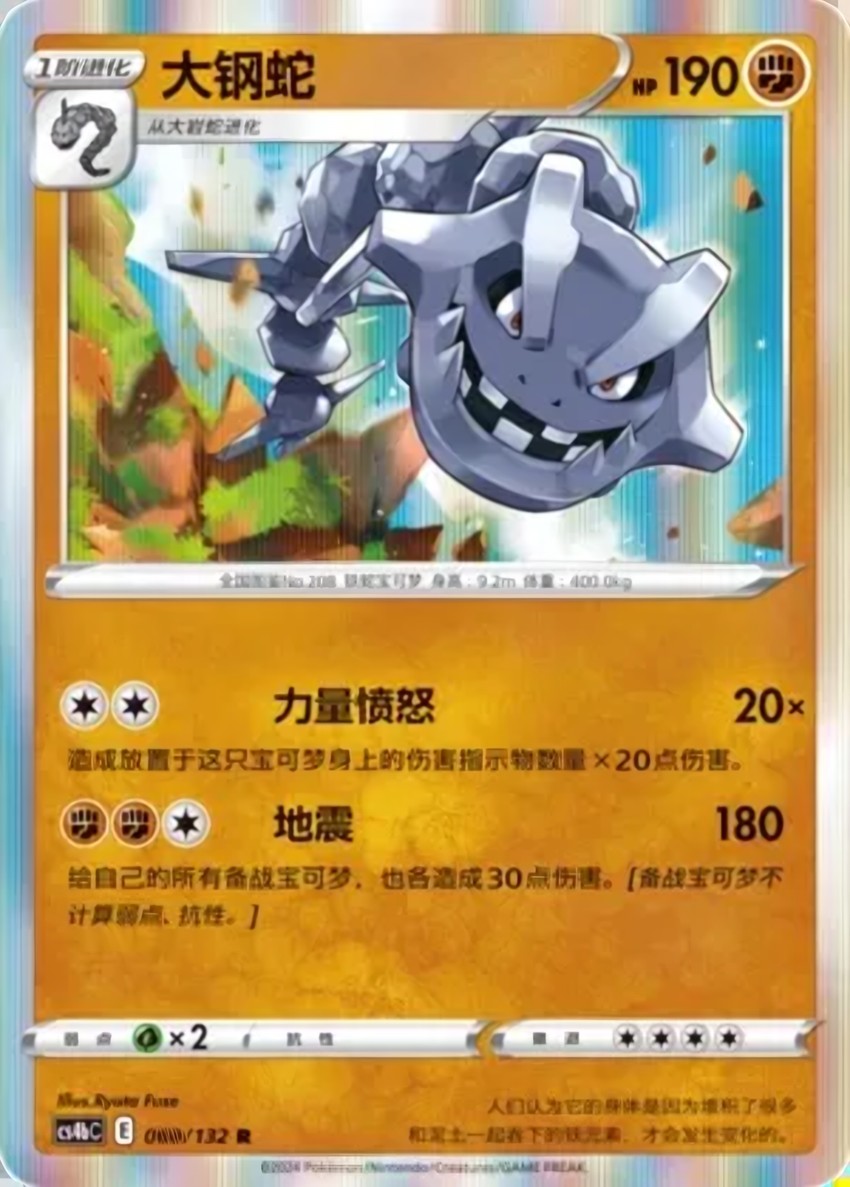 Steelix