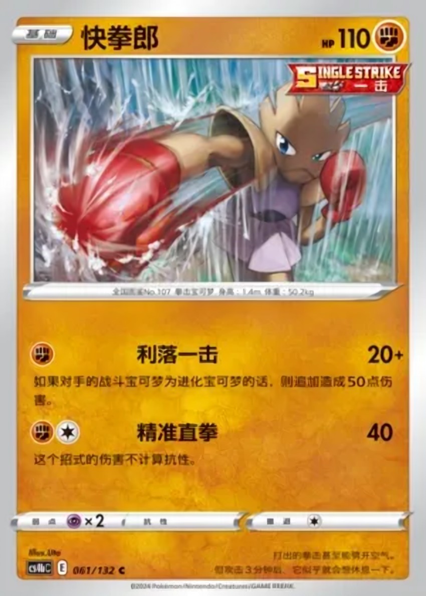 快拳郎
