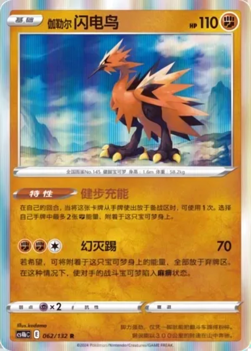 Galarian Zapdos