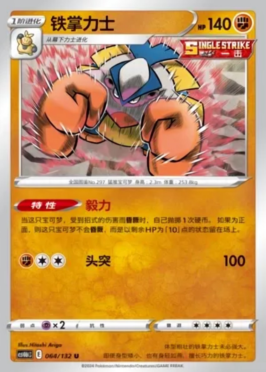 鐵掌力士