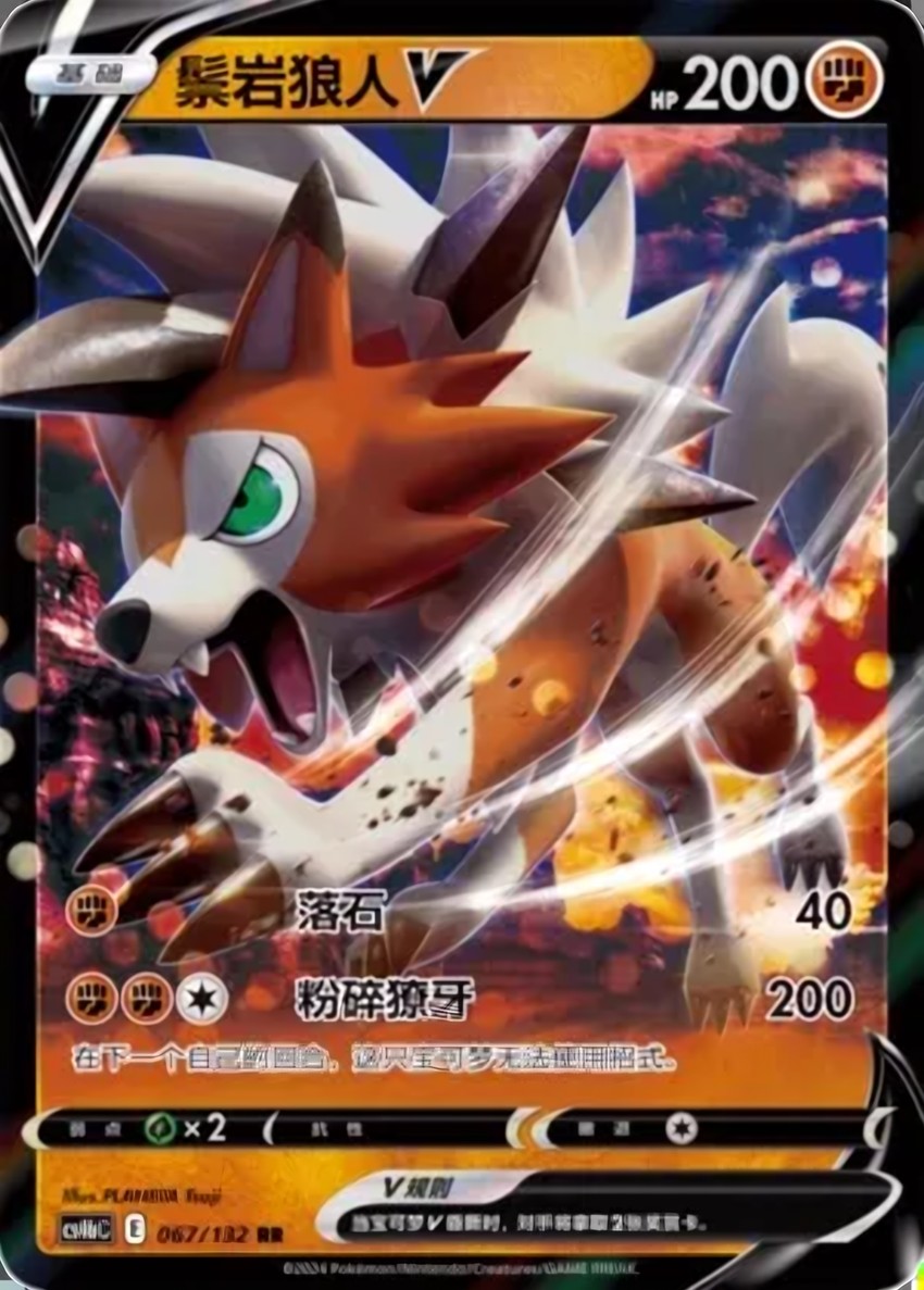 Lycanroc V