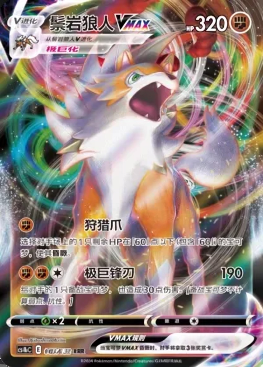 Lycanroc VMAX