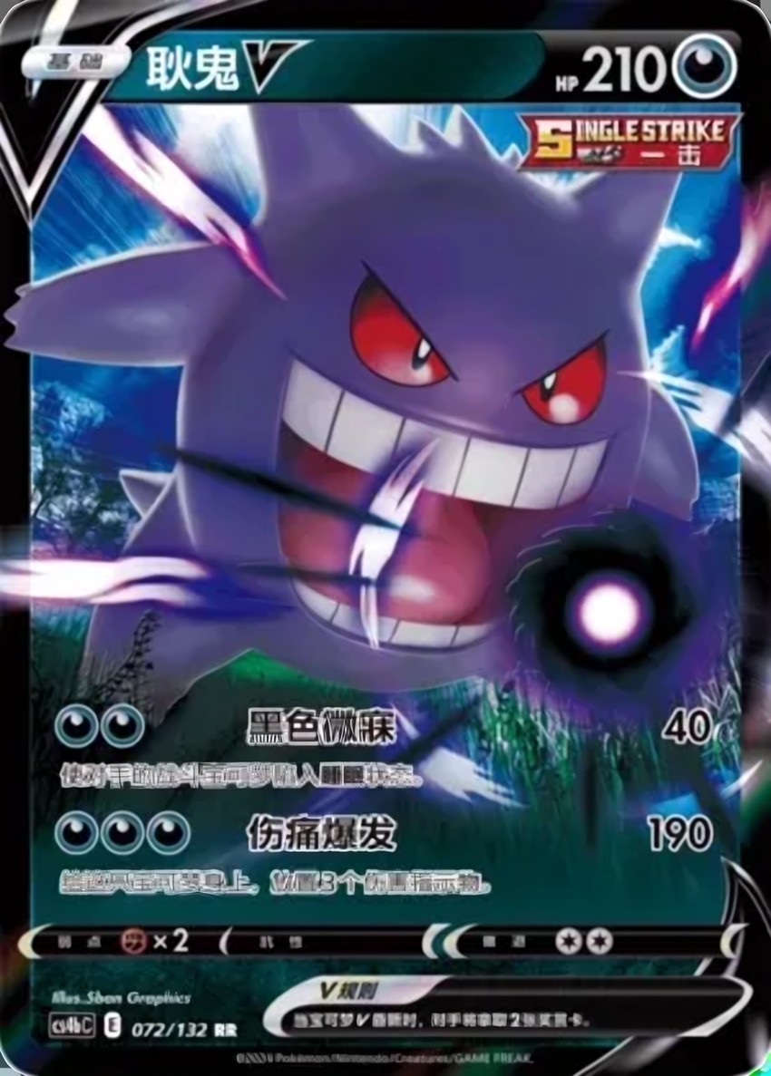 Gengar V
