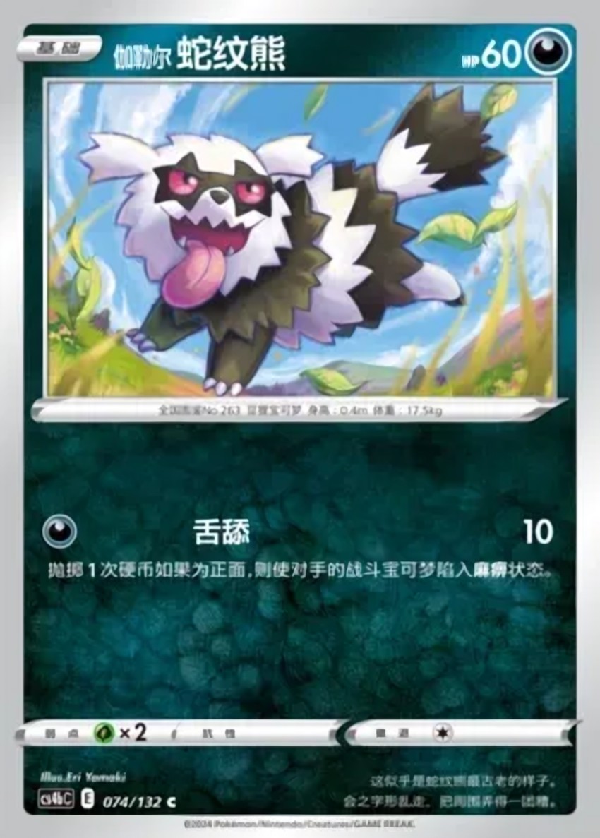 Galarian Zigzagoon