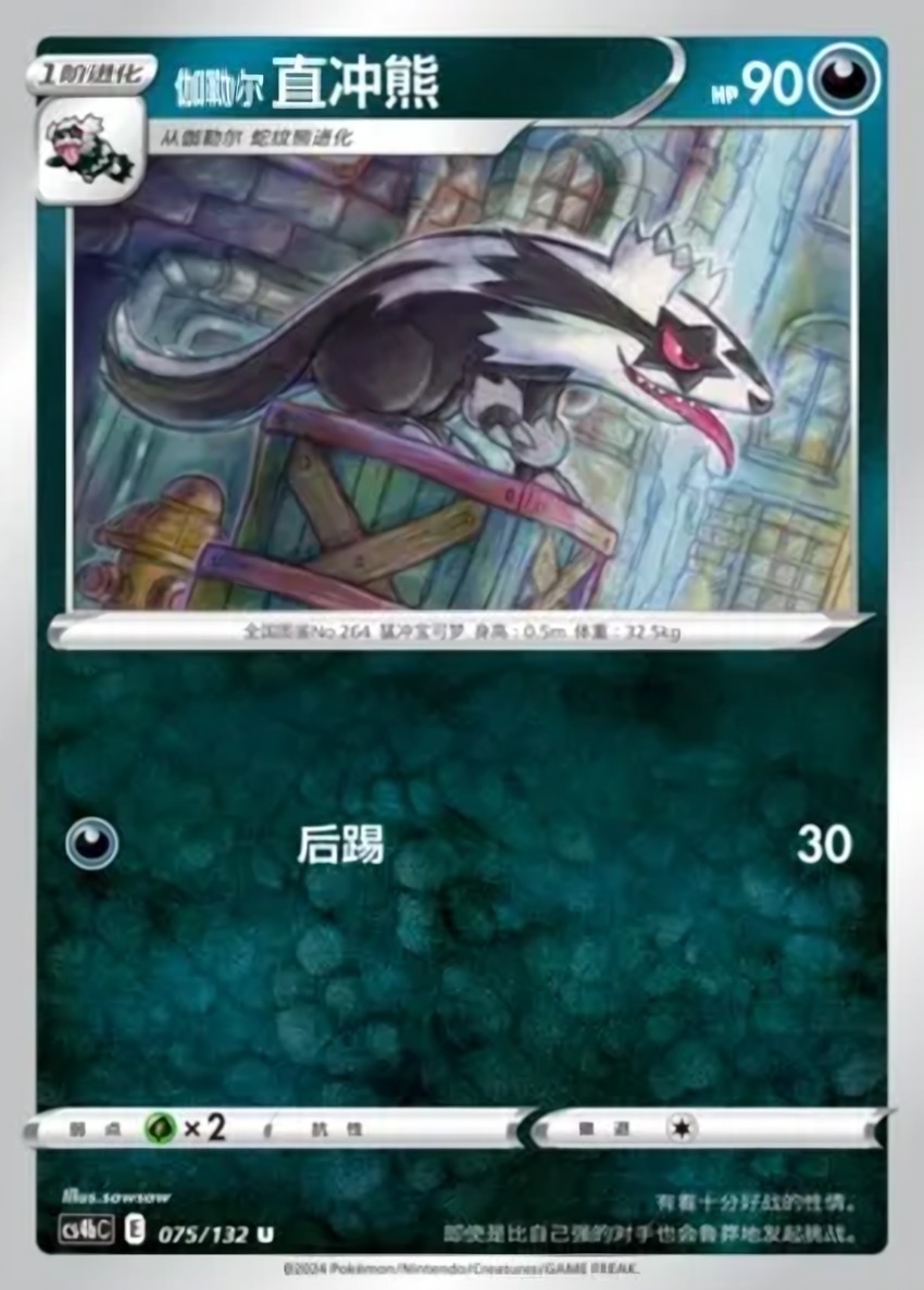Galarian 直衝熊