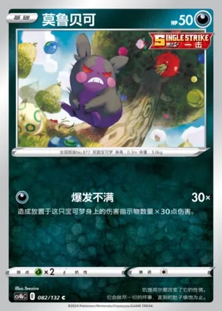 Morpeko