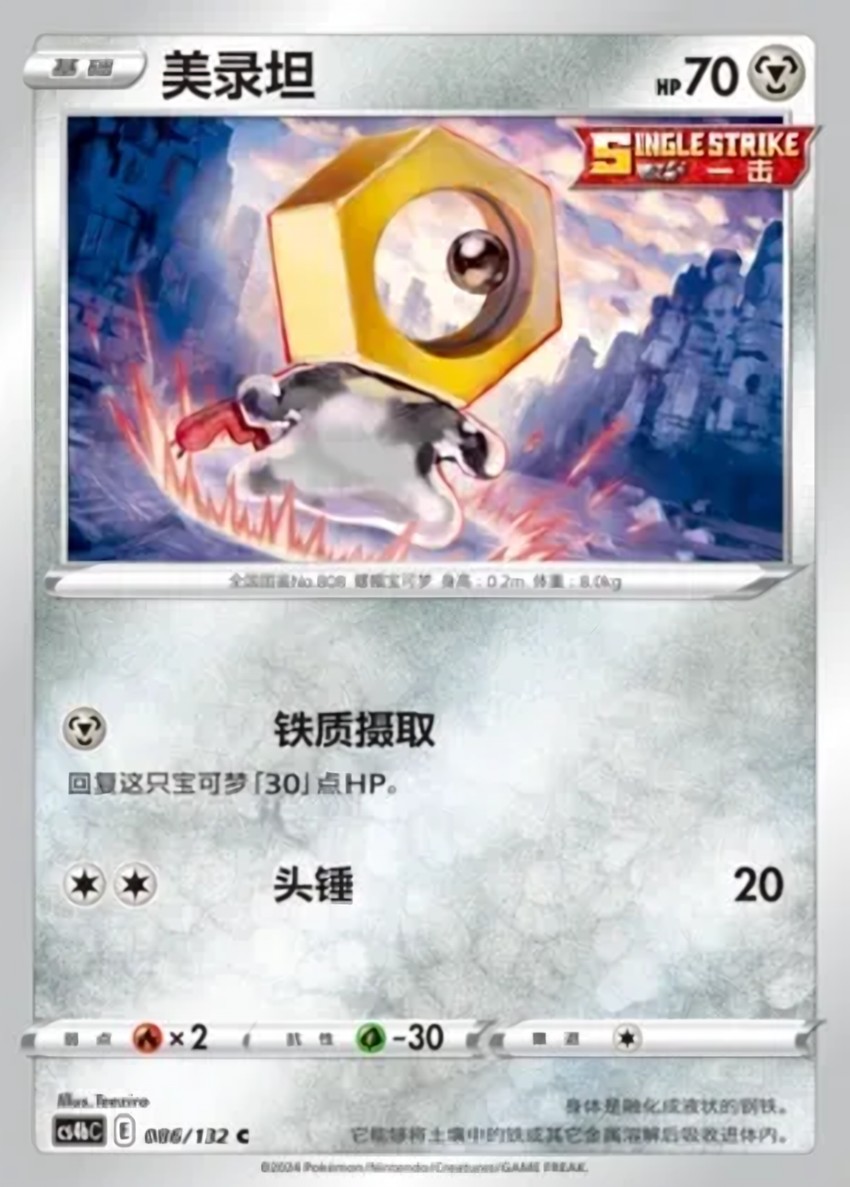 Meltan