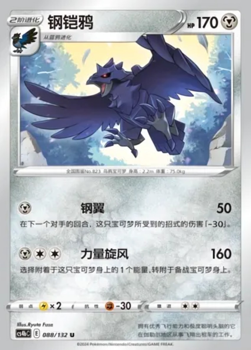 Corviknight