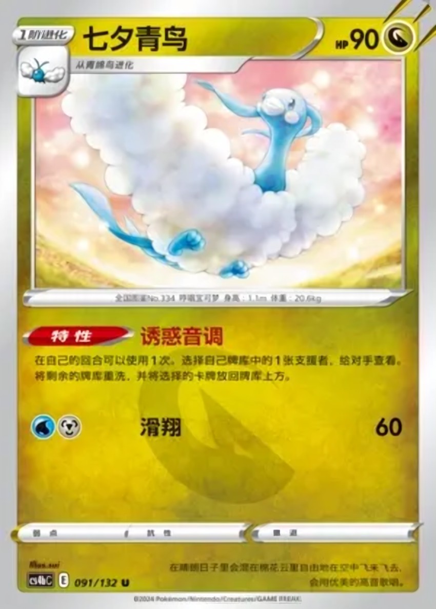 Altaria