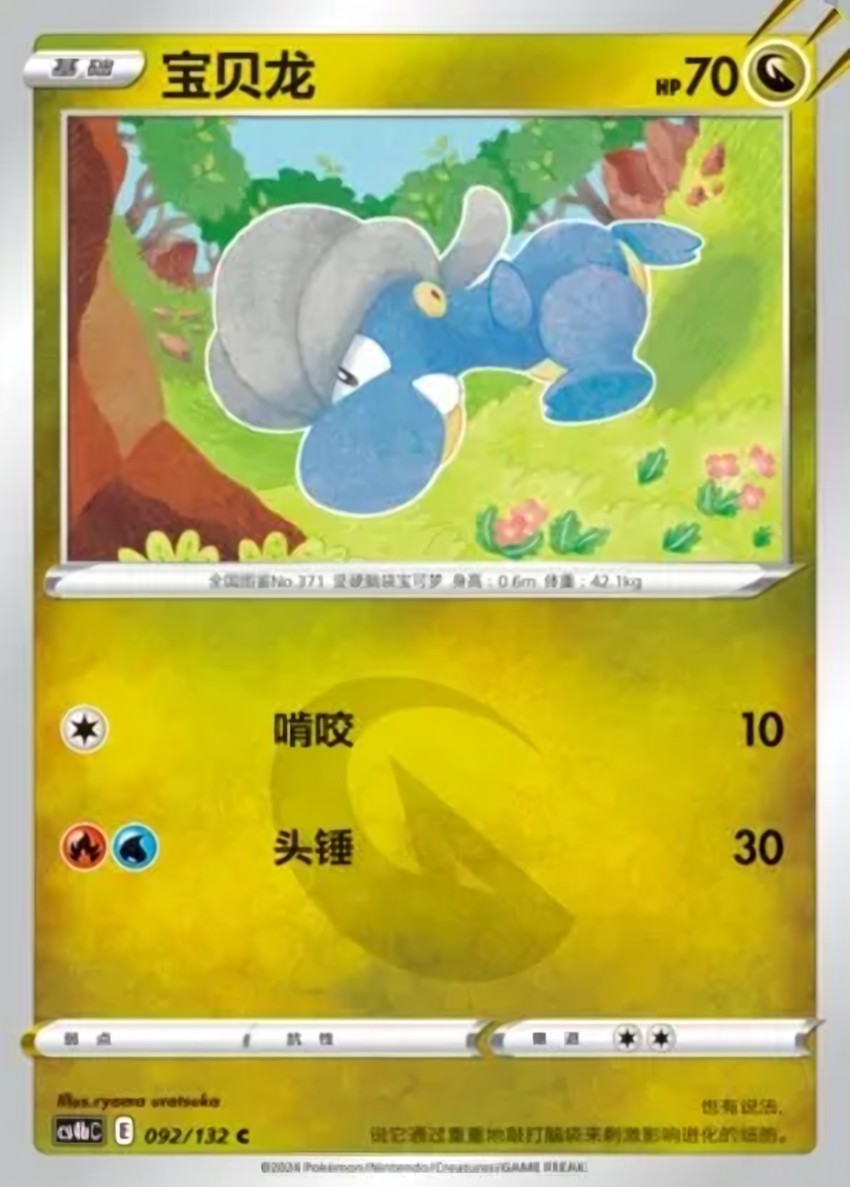 寶貝龍