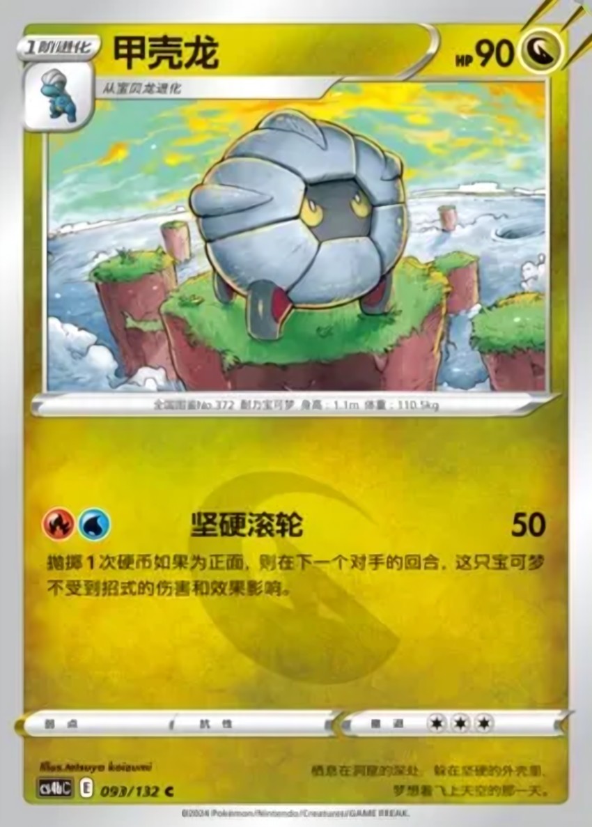 Shelgon
