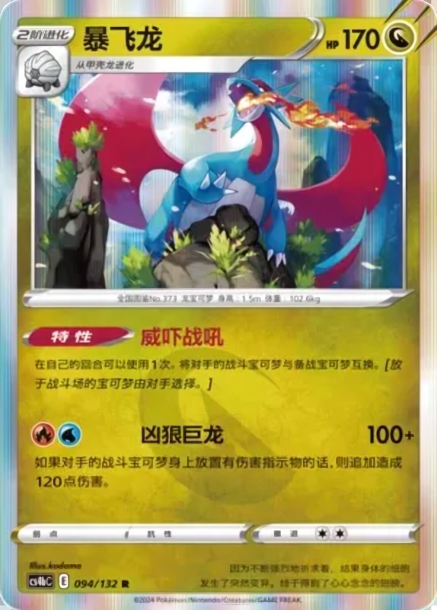 Salamence