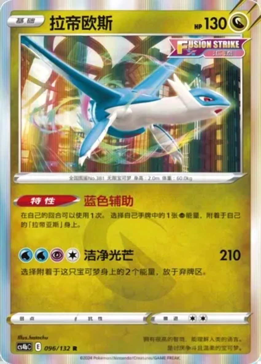 Latios