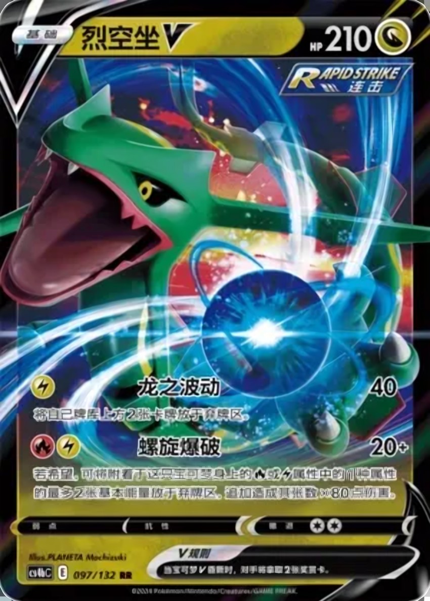 Rayquaza V