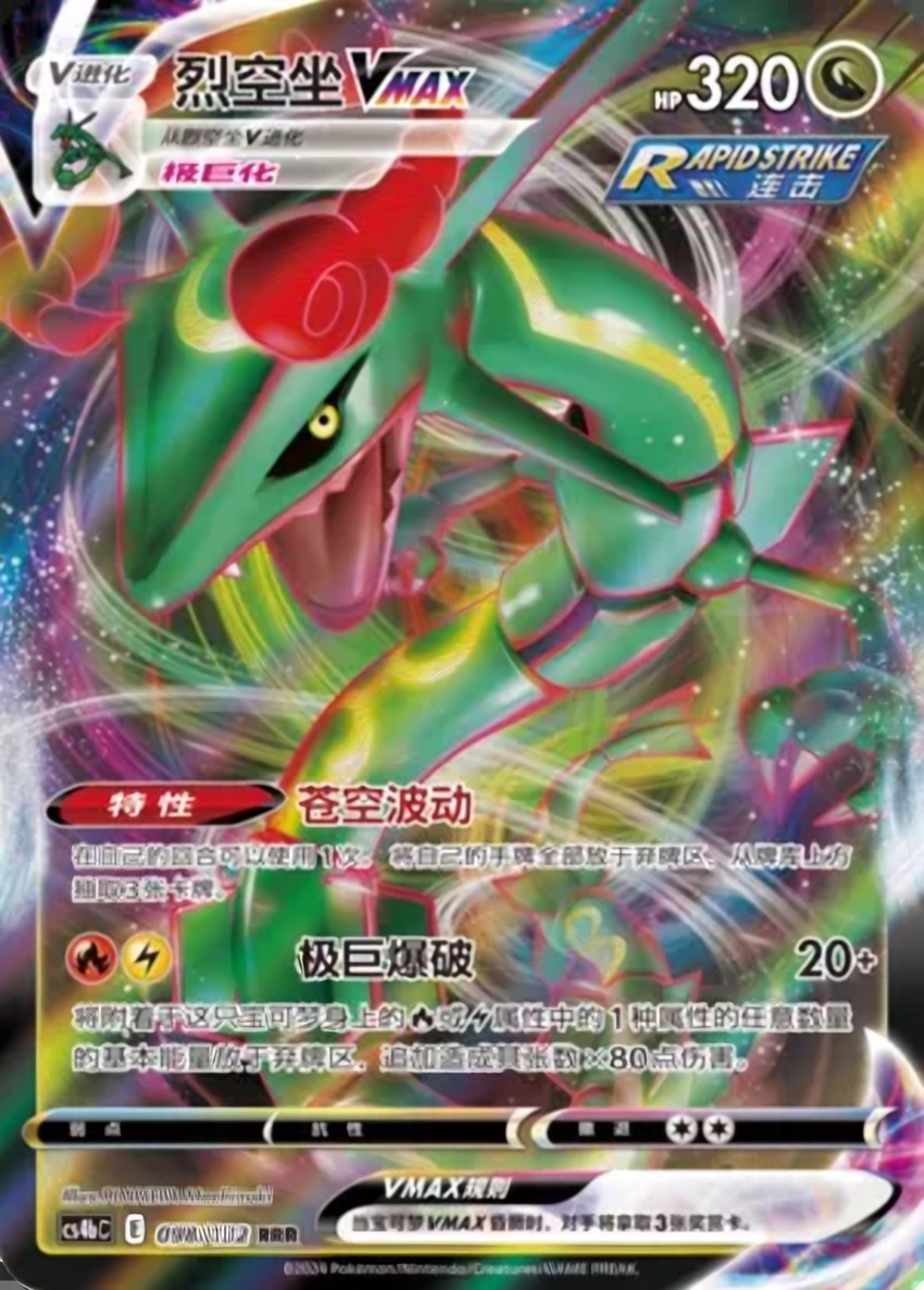 Rayquaza VMAX