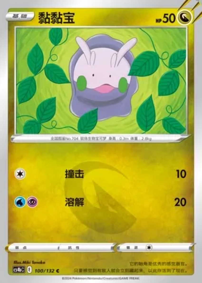 Goomy