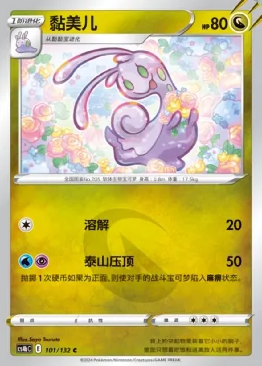黏美兒