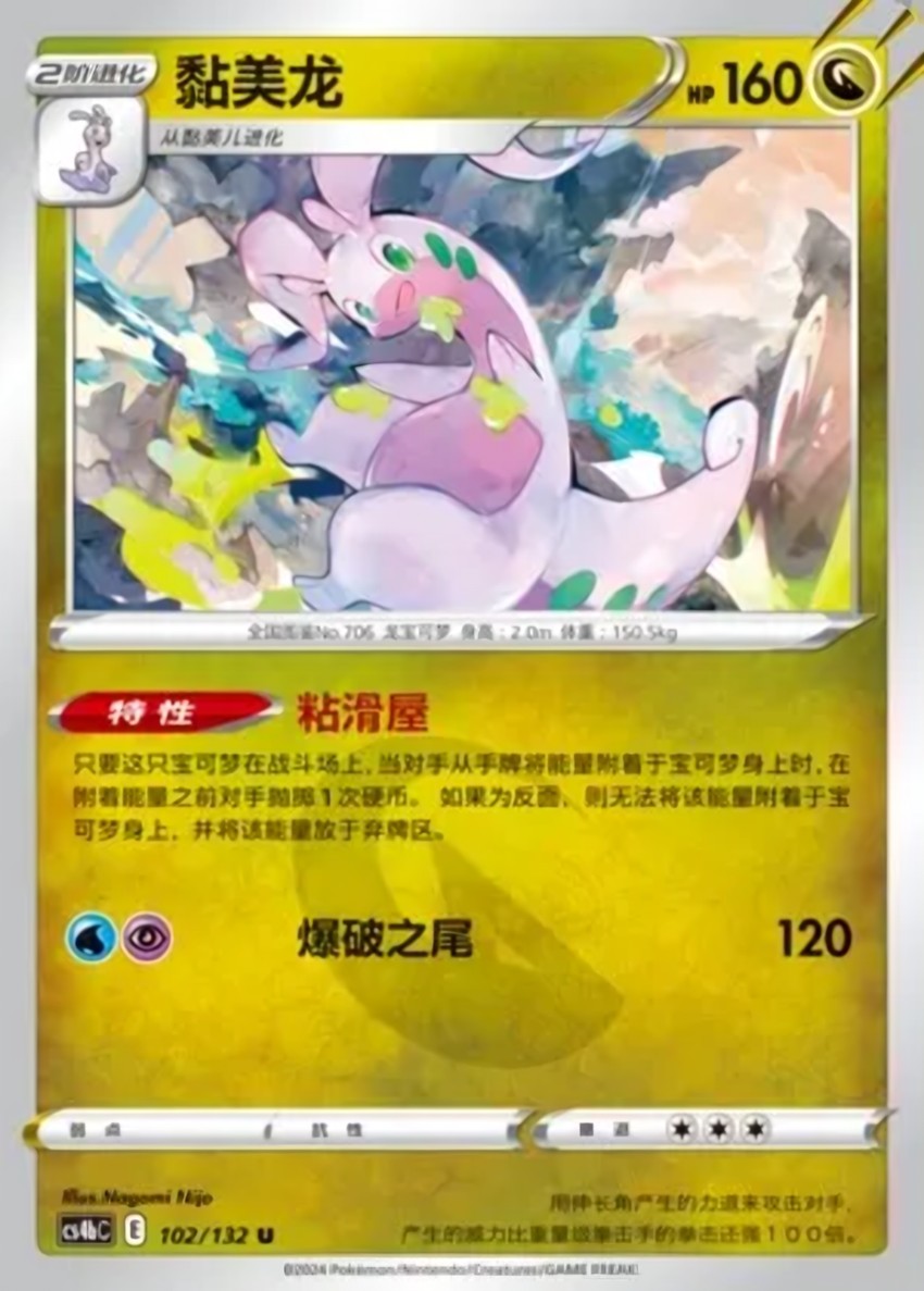 Goodra