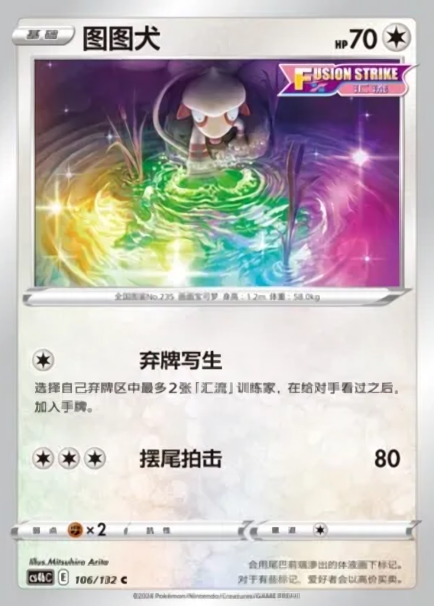 Smeargle
