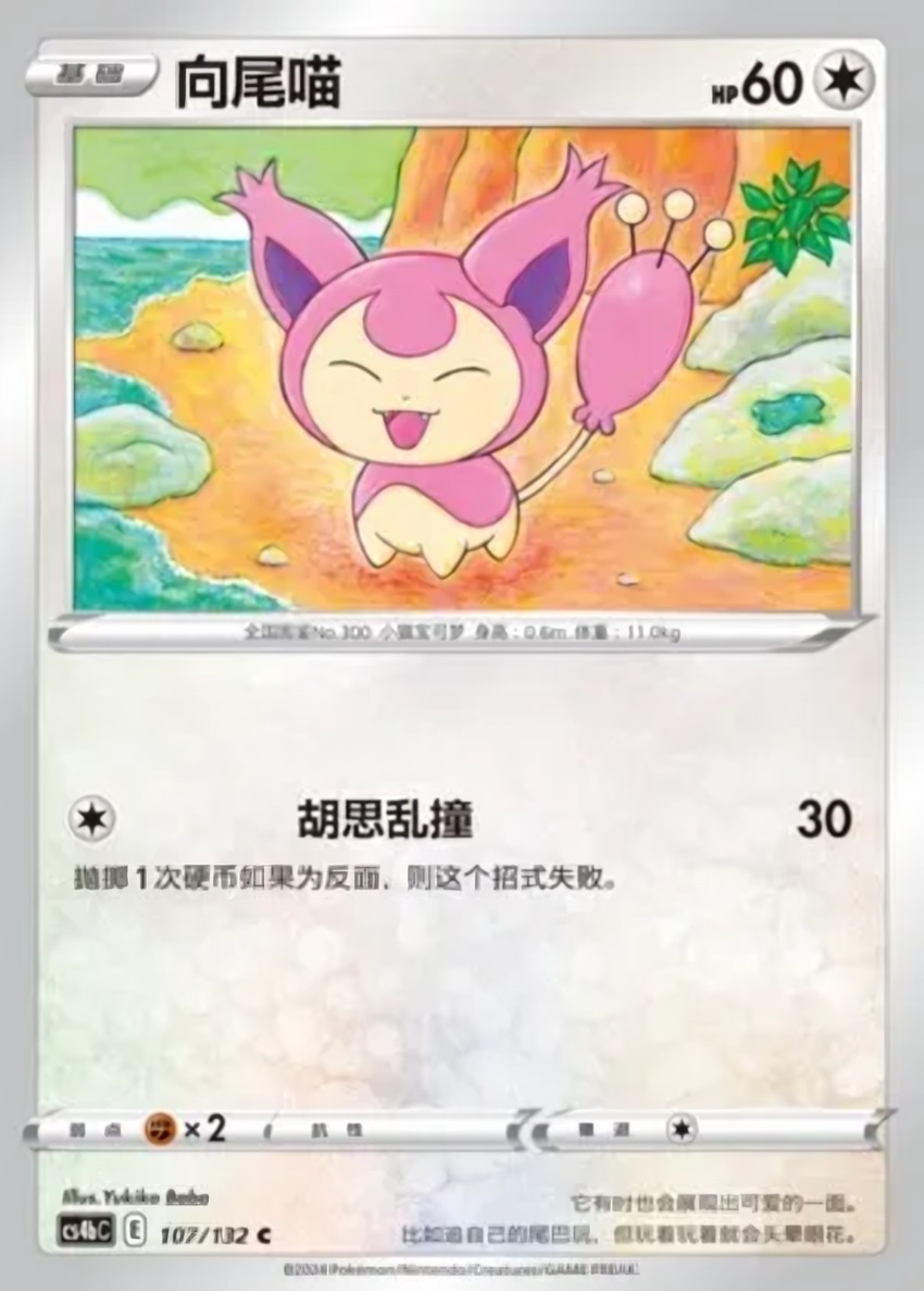 Skitty